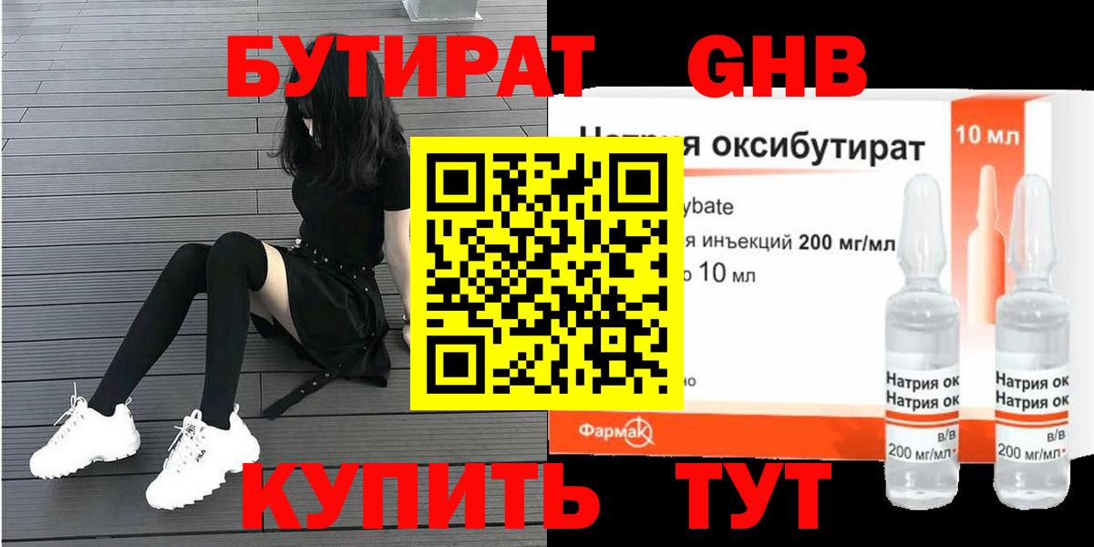 Бутират 99% Кольчугино