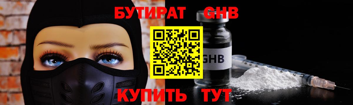 БУТИРАТ жидкий экстази  Вход с VPN  Кольчугино 