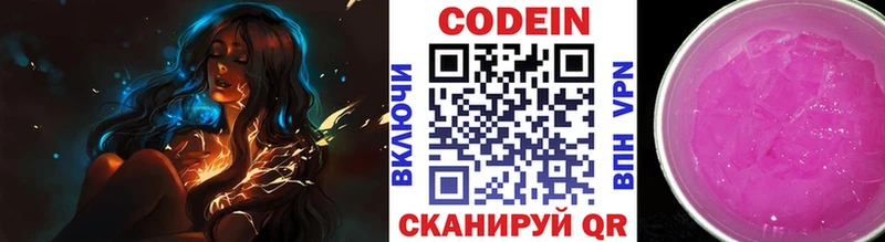 Кодеин напиток Lean (лин) Кольчугино