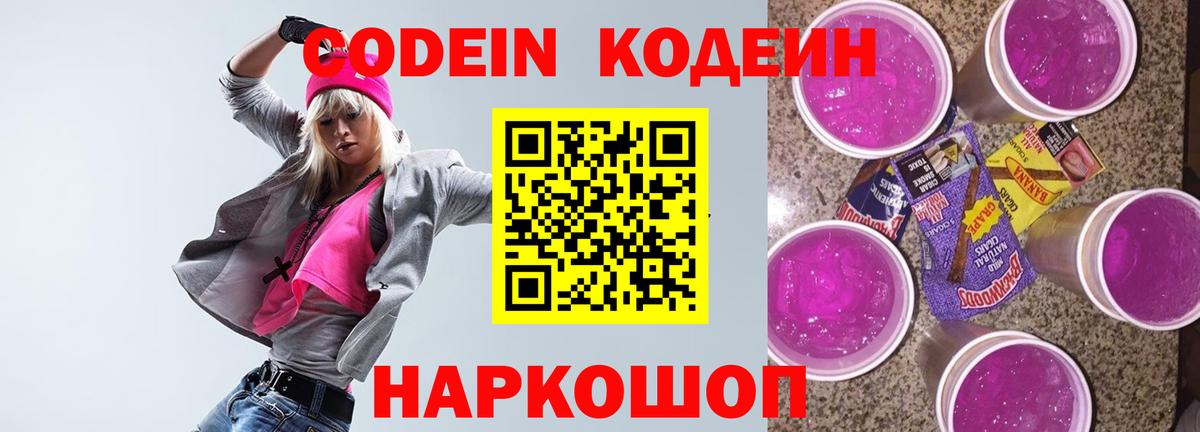 Кодеиновый сироп Lean напиток Lean (лин) Кольчугино