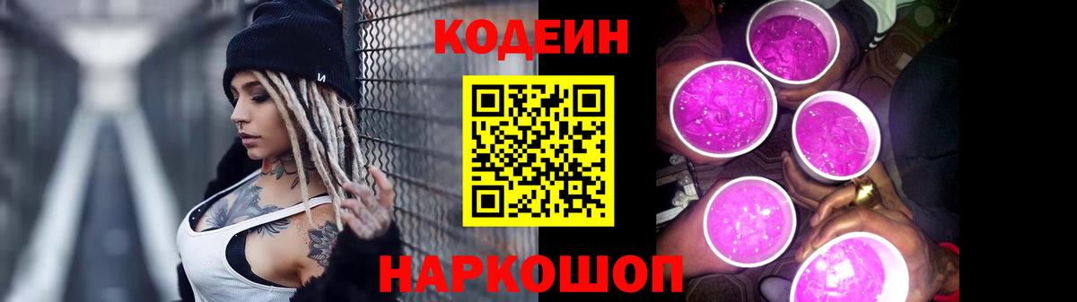 Кольчугино  Кодеин Purple Drank  закладка  Вход с VPN 