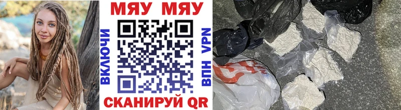 что такое   Кольчугино  Меф мяу мяу 