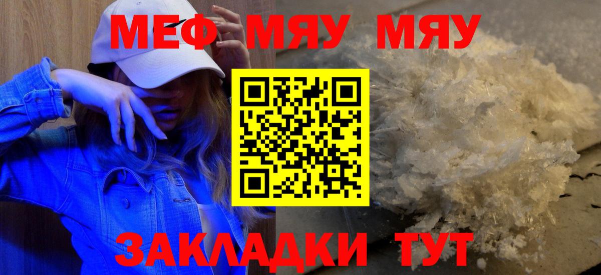 МЯУ-МЯУ  Мефедрон кристаллы  Вход с VPN  Меф mephedrone  Кольчугино 