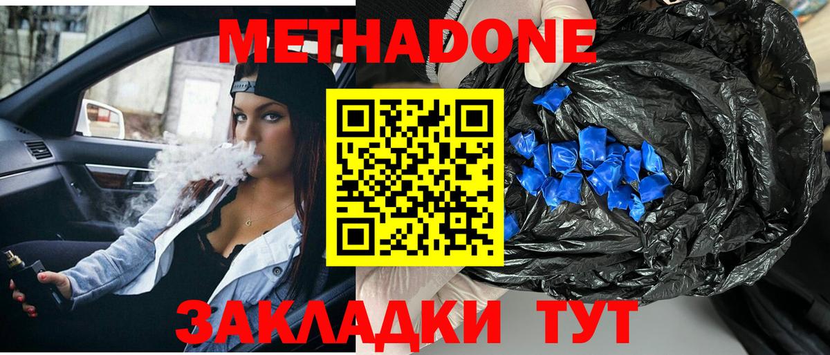 Метадон белоснежный Кольчугино
